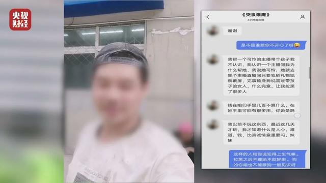 “美女主播”实为“抠脚大汉”，联手忽悠粉丝打赏