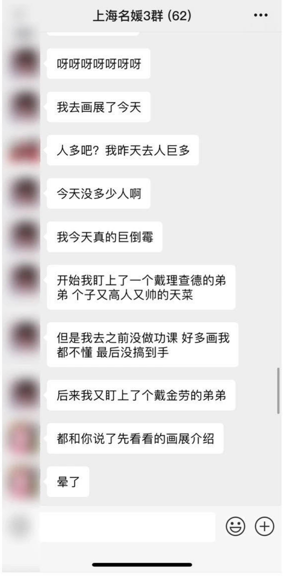 上海富婆聊天记录曝光，多人共用一条丝袜引群