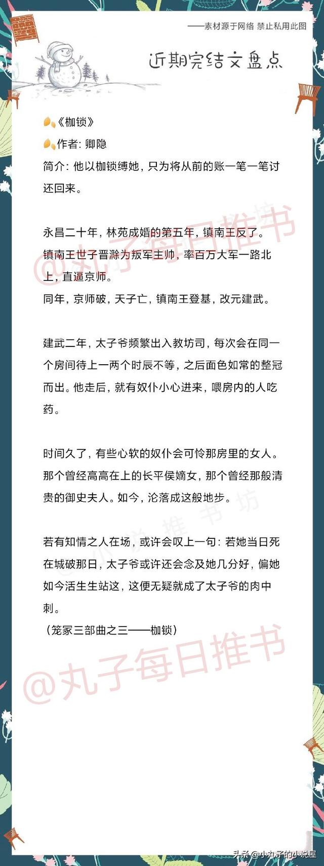 强推！四月完结人气好文，《娇媚》《榜下贵婿》《娘子万安》大赞