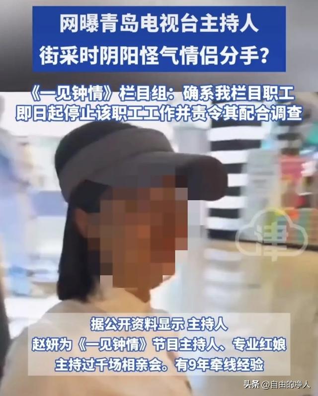 后续：青岛美女主持“嘴臭”被曝光，官方通报来了