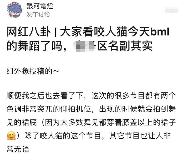 美女网红舞台被指博眼球，穿着清凉露打底裤，镜头仰拍裙底太猥琐