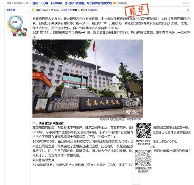 四川女商人被描述成落马官员“亲密关系人” 网帖发布者被勒令道歉