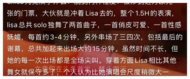 Lisa 露出惊艳丁字裤引发争议风潮脱光引发争议！