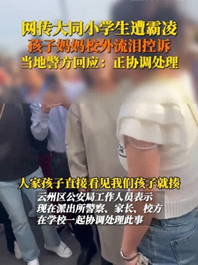 山西大同一小学男生长期遭受同学恶魔式欺凌，舔肛门，殴打！