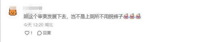 好离谱的视觉盛宴！内裤外穿、裤子不提，英国圣马丁毕业走秀真6