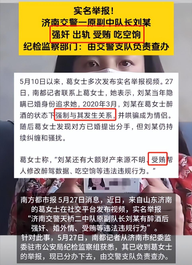 山东葛女士被副队长强奸，因不满官方处罚，曝光队长的强奸过程！