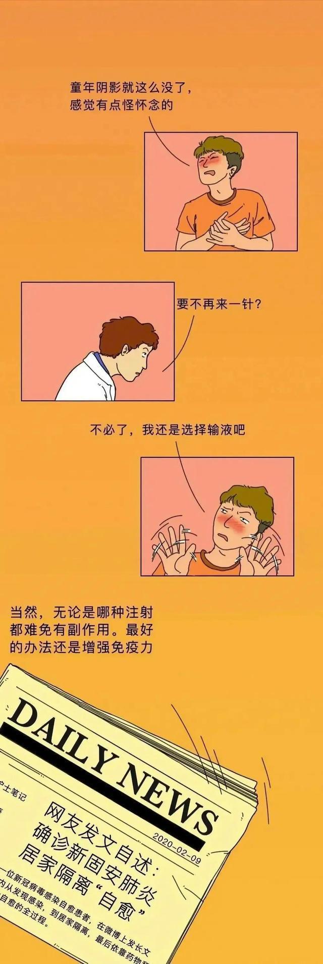 90后都打过的“屁股针”，究竟有多疼？一组漫画体验，你打过没