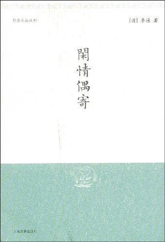 李渔《闲情偶寄》：古代男子如何挑选美人？