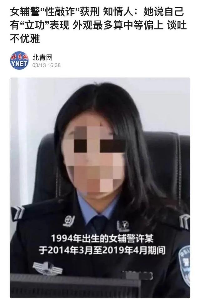 美女辅警与上级等公职人员权色交易，372万背后隐藏的惊人秘密