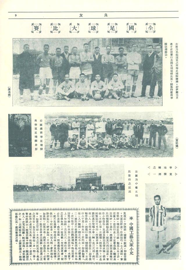 民国珍本：1926年第2期《良友》画报高清全图