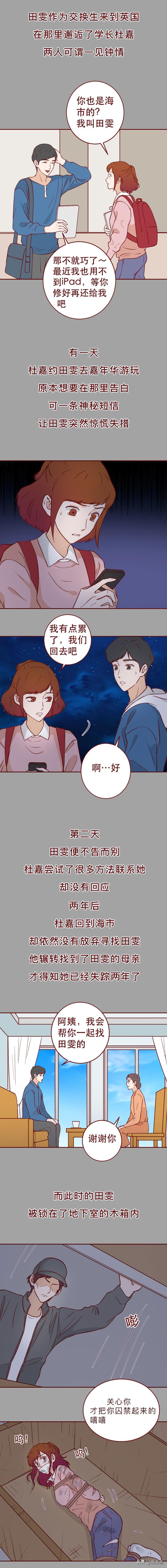 女生被前任当成玩物，以爱之名虐待了2年，漫画结局大快人心