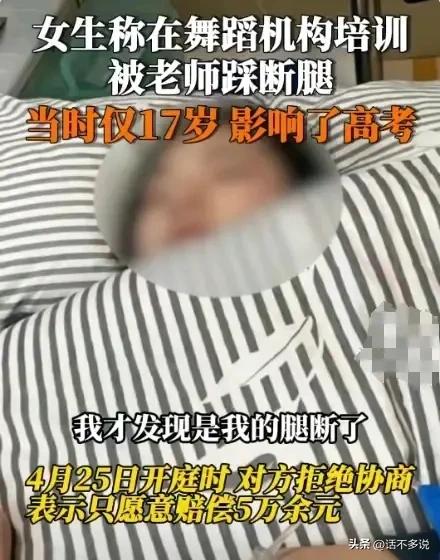 揪心！17岁女生开胯被老师踩断腿后续：画面曝光，现场听到骨头响