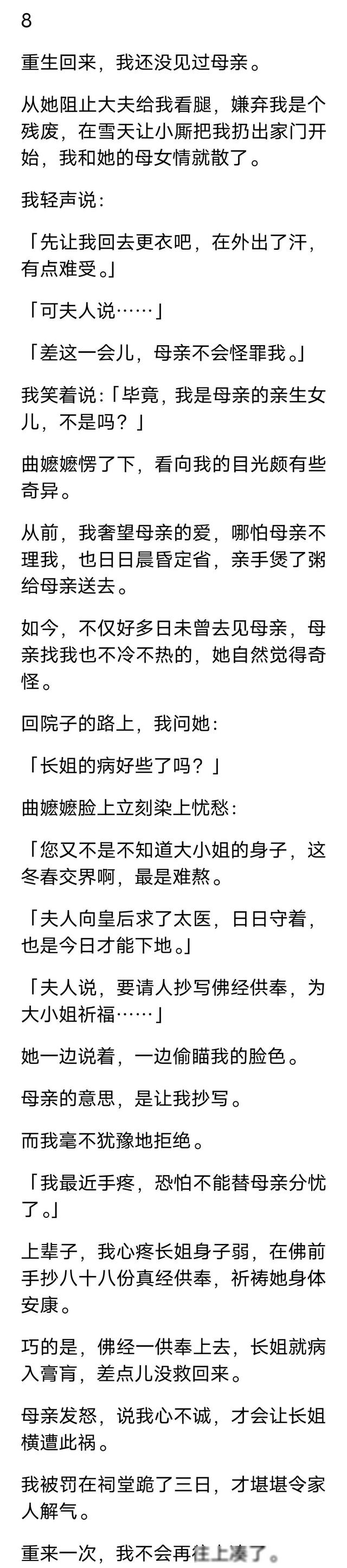 （完）我是家中的嫡次女，生来就被长姐踩在脚下