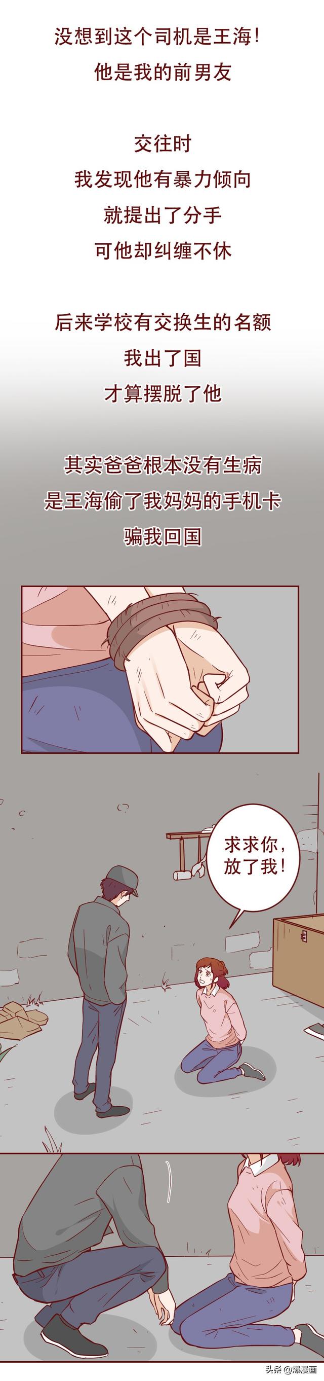 女生被前任当成玩物，以爱之名虐待了2年，漫画结局大快人心