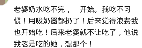 有人问你“借奶”你会怎么办？网友：吃丈母娘的奶长大的