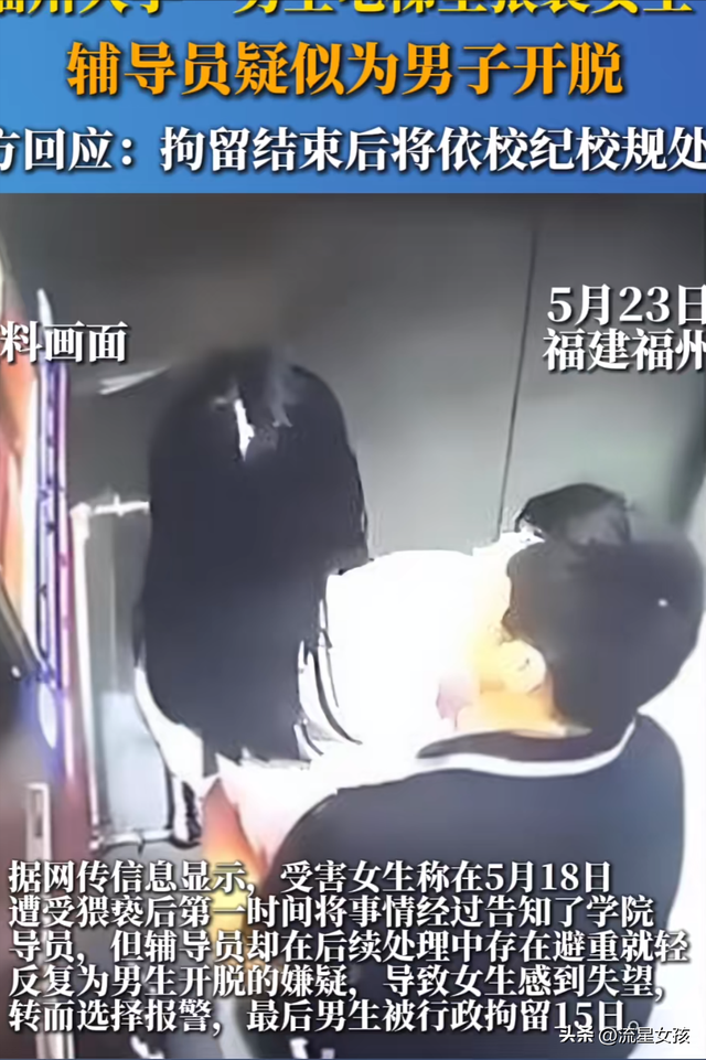 禽兽!高校电梯猥亵事件：男子手摸女生隐私部位，细节曝出。