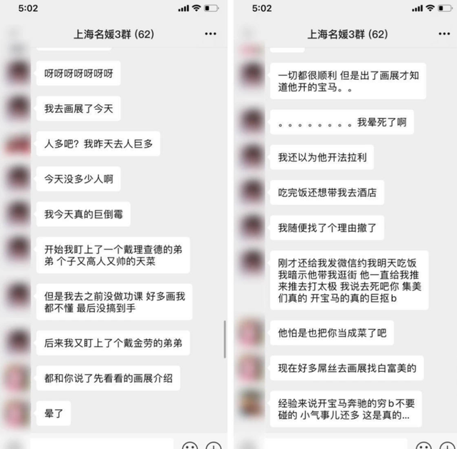 上海富婆聊天记录曝光，多人共用一条丝袜引群