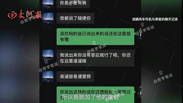 山东一司机“试探”17岁女大学生，给600元被拒，认为女生“装”