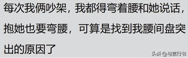 有个体态娇小的妻子是什么体验？网友：找到我腰间盘突出的原因了