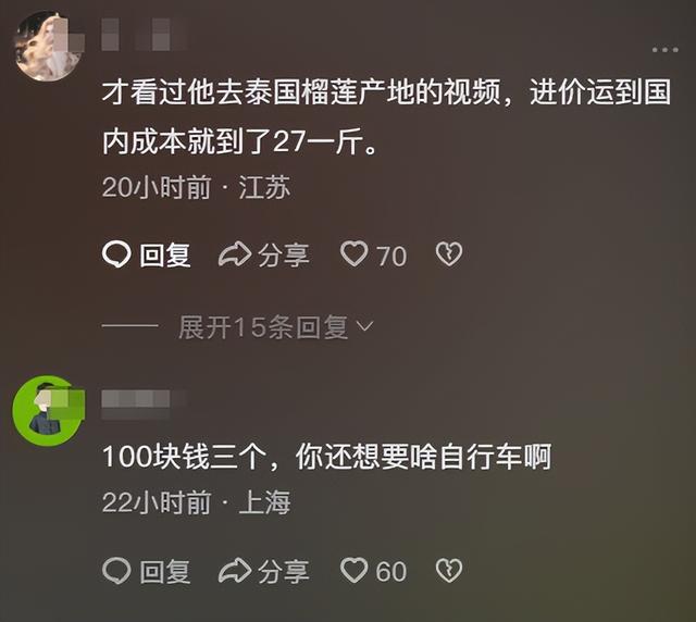 乱套了！博主B太揭秘100元3个泰国榴莲冲上热搜，评论炸锅