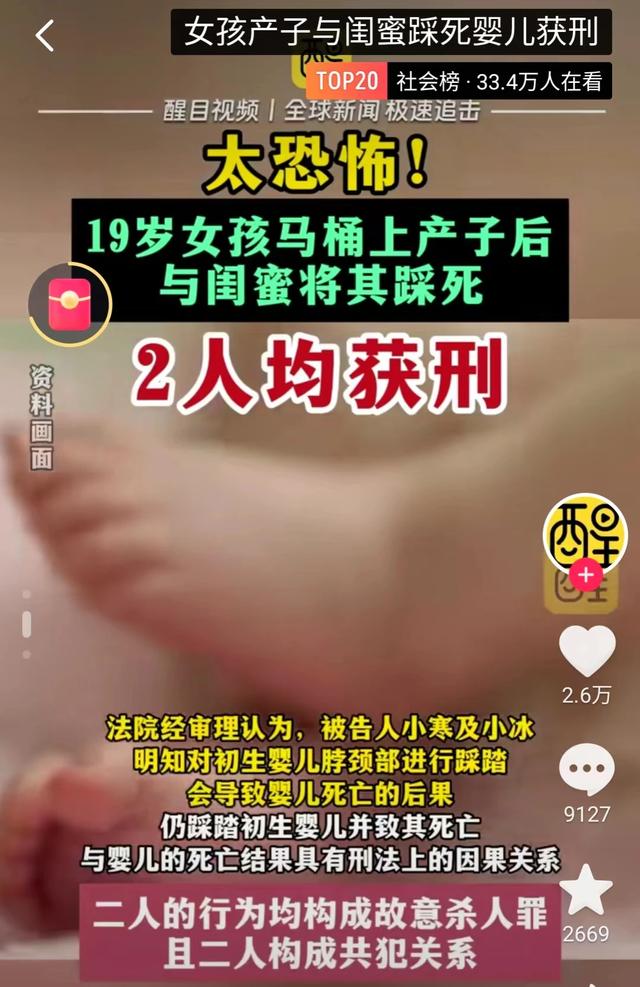 太造孽了！19岁女子在马桶未婚产子后，与闺蜜脚踩婴儿三次致死