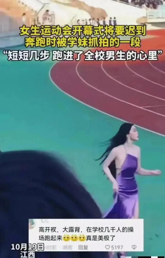 紫色长裙美女炫酷奔跑，惊艳大学运动会！