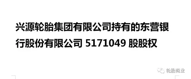 东营轮胎巨头老总出事了