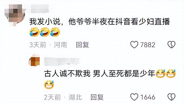 带长辈体验年轻人的生活后：爷爷半夜看少妇直播