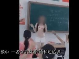 来论｜“女教师”课堂摆拍抖音，平台责任应强化