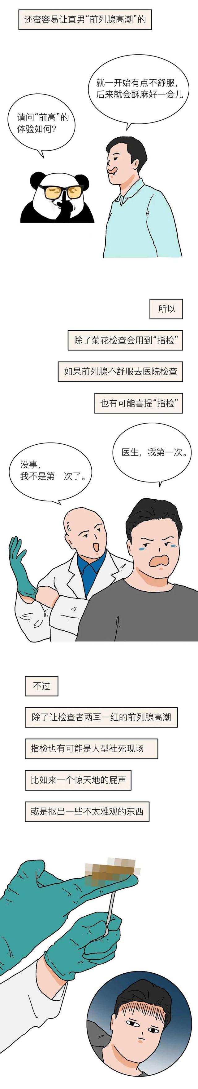 让男人尴尬的“肛门指检”，究竟是什么感觉？漫画解析，太酸爽了