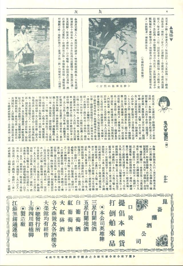 民国珍本：1926年第2期《良友》画报高清全图