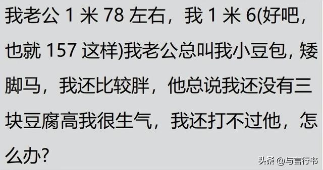 有个体态娇小的妻子是什么体验？网友：找到我腰间盘突出的原因了