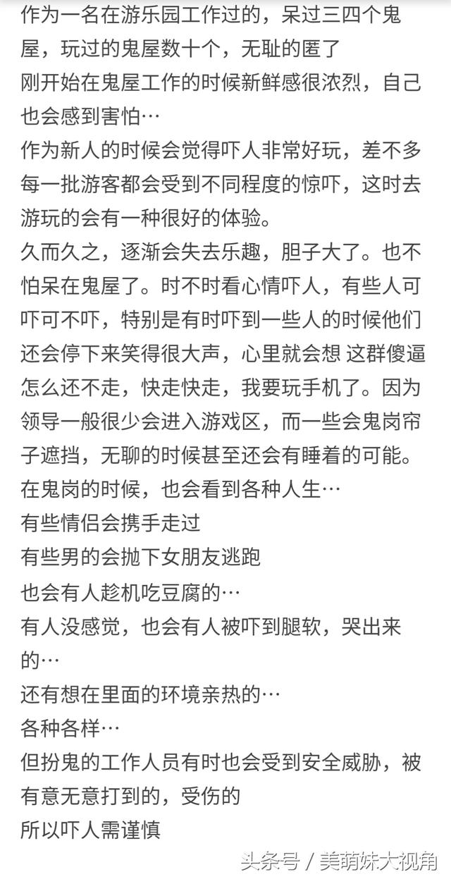 在鬼屋扮鬼的工作人员是什么体验？10万网友评论，第三个笑出了声