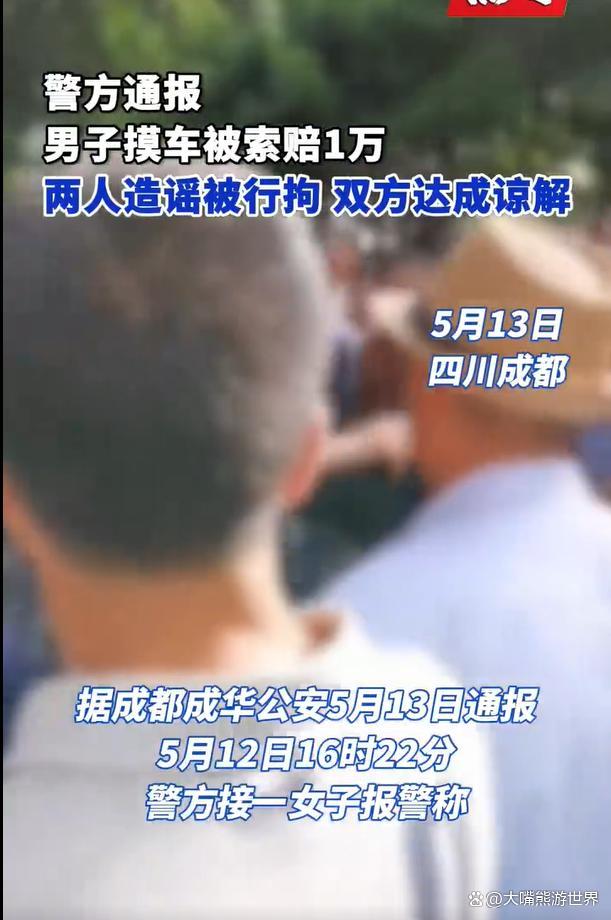 成都女子豪车被摸，索赔万元并自诩市长之母？警方介入调查