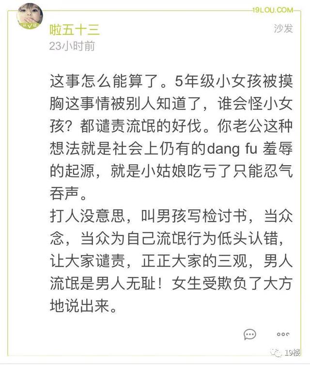 女儿在学校被男同学袭胸，爸爸让忍一忍…网友炸了