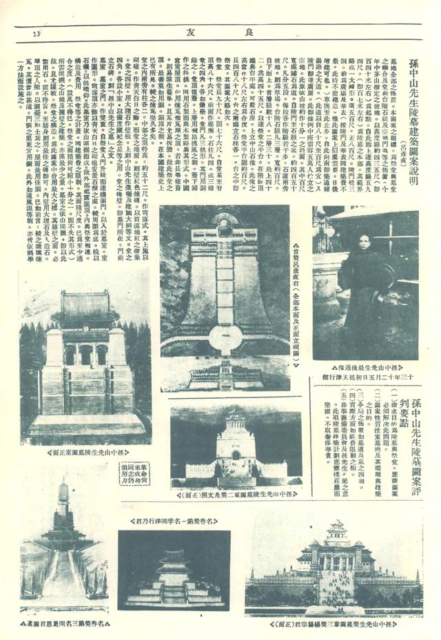 民国珍本：1926年第2期《良友》画报高清全图