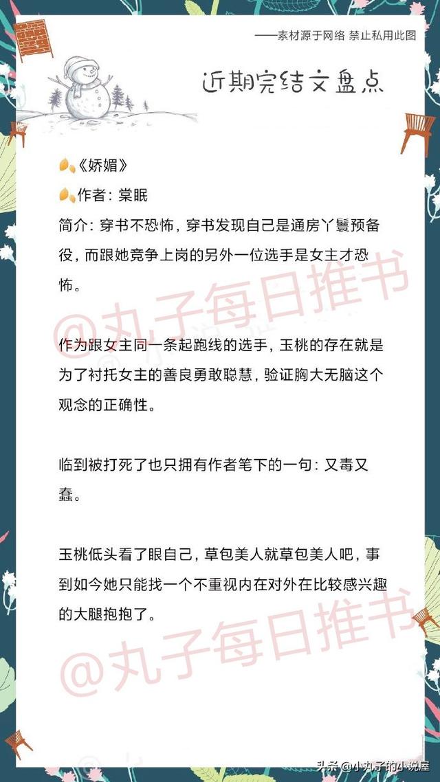 强推！四月完结人气好文，《娇媚》《榜下贵婿》《娘子万安》大赞