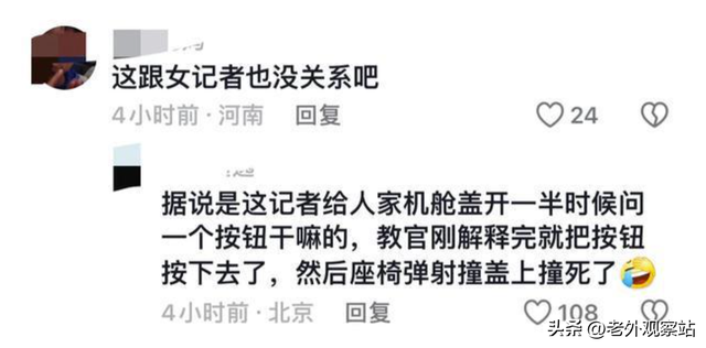 美国一空军教官被美女记者玩嘎了？意外启动飞机座椅弹射功能身亡