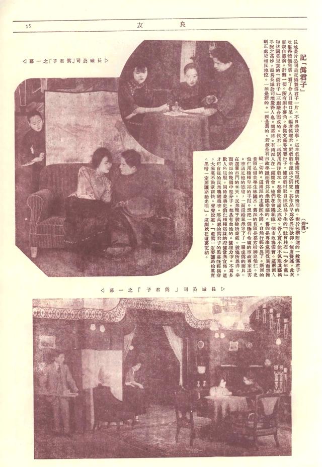 民国珍本：1926年第2期《良友》画报高清全图