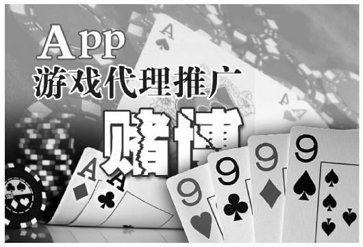 棋牌类App裂变式推广 揭秘游戏背后的灰色产业链