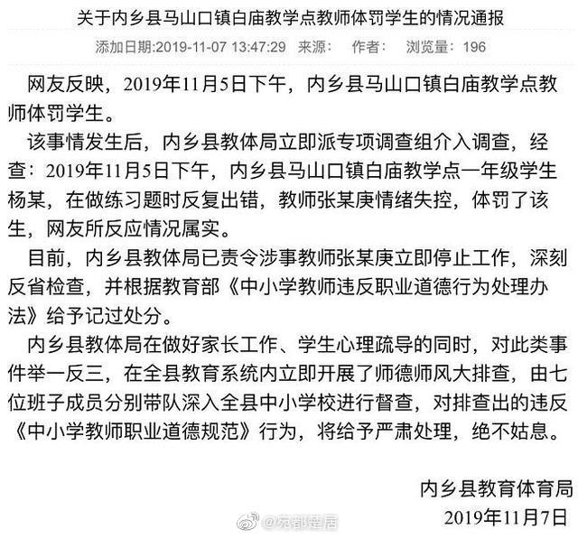 6岁女童因不会做题屁股被老师打成乌黑，教体局：涉事老师情绪失控，已停职