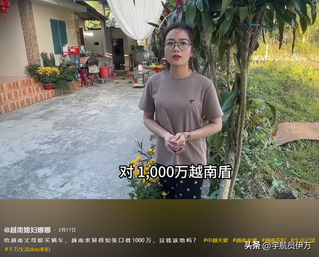 广东小伙娶越南美女，女方频繁要钱，不给1000万就骂，如今后悔吗