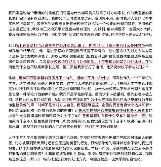 福州大学一女生电梯内被男同学摸隐私部位,过程曝光,老师被牵连