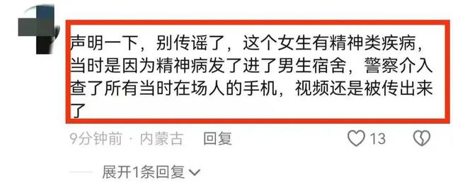 知情者爆料全身赤裸女子打砸大学男生宿舍、见男生就亲就抱原因。