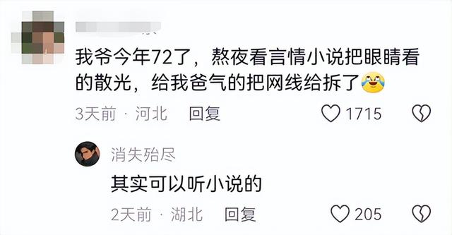 带长辈体验年轻人的生活后：爷爷半夜看少妇直播