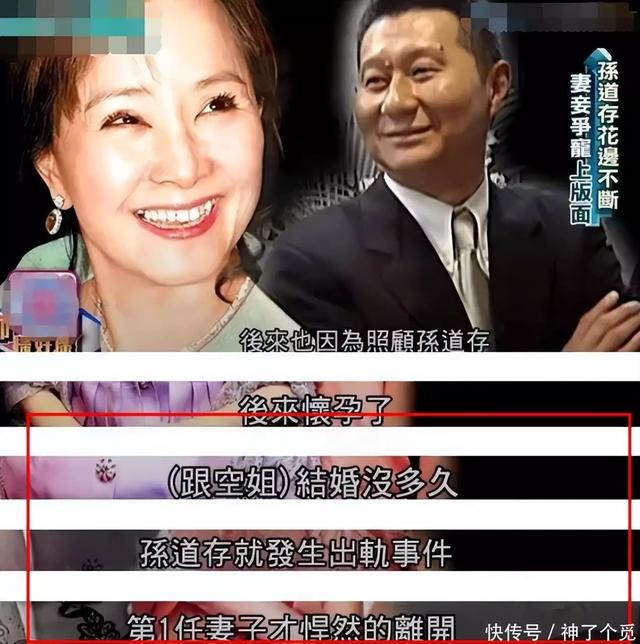 色魔富豪孙道存：包养情人无数，娶初中同学女儿为妻，玩老婆闺蜜