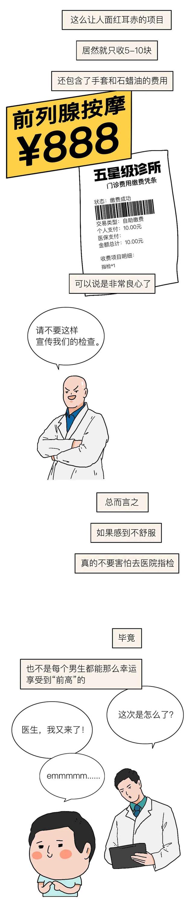 让男人尴尬的“肛门指检”，究竟是什么感觉？漫画解析，太酸爽了