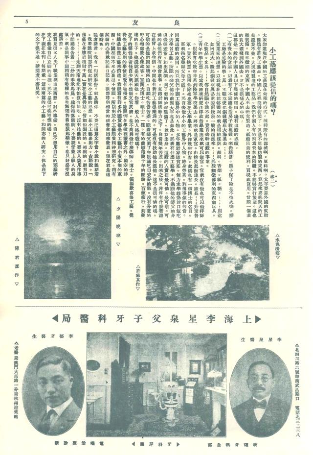 民国珍本：1926年第2期《良友》画报高清全图