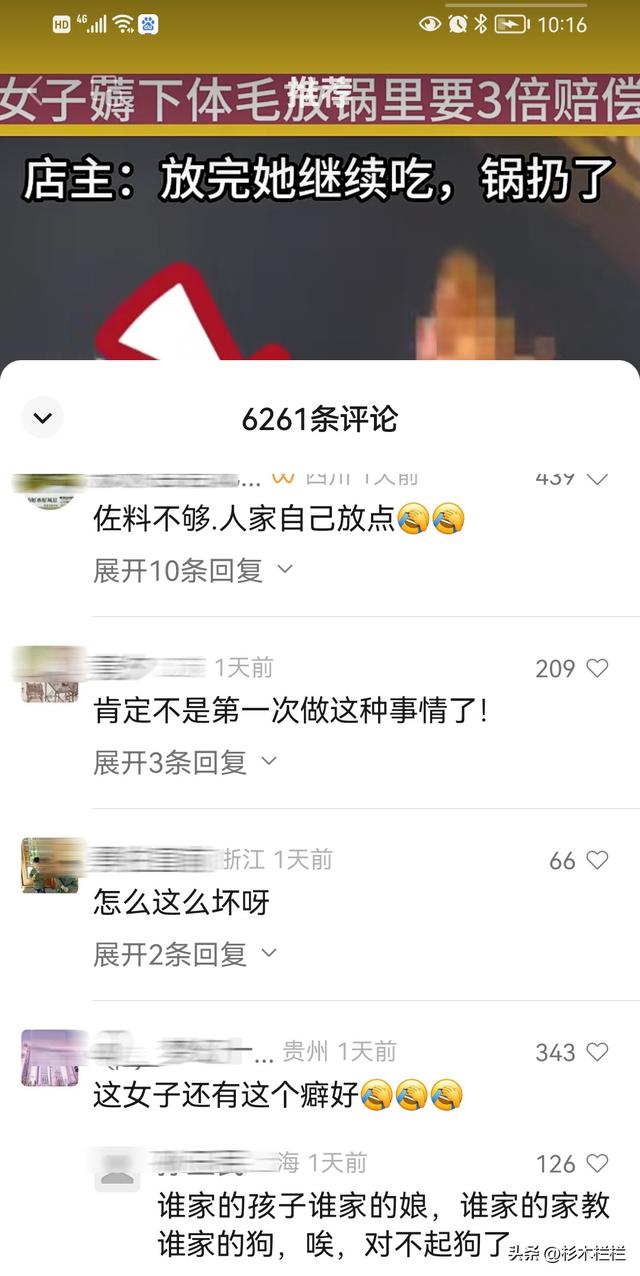 女子薅体毛放锅里要3倍赔偿，谁知监控拍个正着，店主：锅扔了