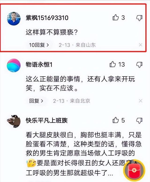 美女救治溺水男，却被网曝救人姿势和穿搭：胸都露出来了，不害臊